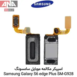 اسپيکر مکالمه گوشي سامسونگ Samsung Galaxy S6 edge Plus (G928) (اورجينال/روکاري)
