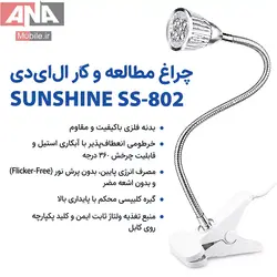 چراغ ميزکار LED گيره اي سانشاين مدل Sunshine SS-802