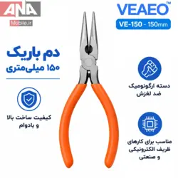 دم باريک 4.5 اينچ مدل VEAEO VE-150