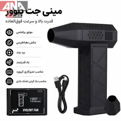 دمنده شارژي پرسرعت توربو مدل Violent Fan LMM 30A