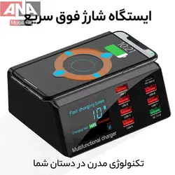 شارژر رومیزی 8 پورت و آمپرسنج فست مدل WLX-X9