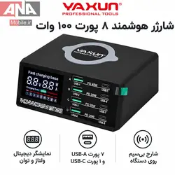 هاب شارژر و تستر هوشمند 8 پورت روميزي وايرلس‌دار 100وات ياکسون مدل YAXUN YX-X9D