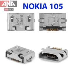 کانکتور شارژ (همه کاره پايه صاف) نوکيا Nokia 105 / NOKIA 220