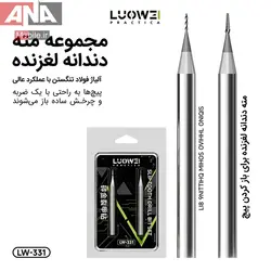 مجموعه دو عددي مته بازکننده پيچ‌ هرز و خراب موبايل لووي مدل LUOWEI LW-331