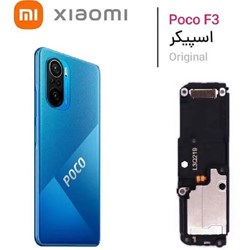 بازر شيائومي Xiaomi Poco F3 (100%اورجينال)