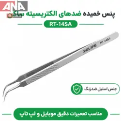 پنس سرکج نوک‌تيز (ضدمغناطيس و دقت بالا) ريلايف مدل RELIFE RT-14SA 