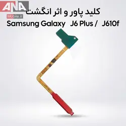 فلت پاور و سنسور اثر انگشت Galaxy J6 Plus / J610 / J610f رنگ قرمز (اورجینال/روکاری)